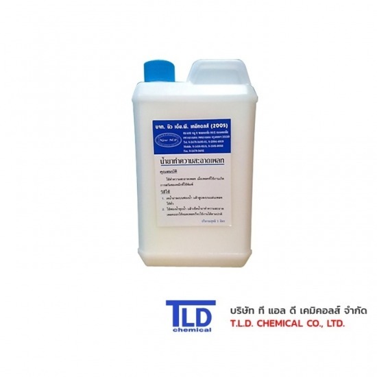 น้ำยาทำความสะอาดเพลท น้ำยาทำความสะอาดเพลท