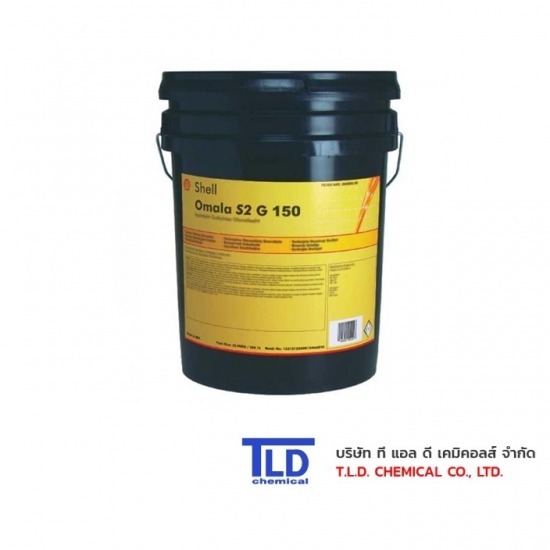 เคมีอุตสาหกรรม ที แอล ดี เคมิคอลส์ - น้ำมันเกียร์ Shell Omala SG150 220 320